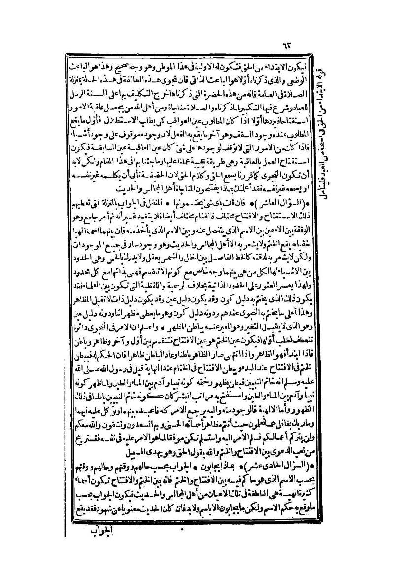 futmak.com - Page 62 - from part Two of the second Boulaq edition